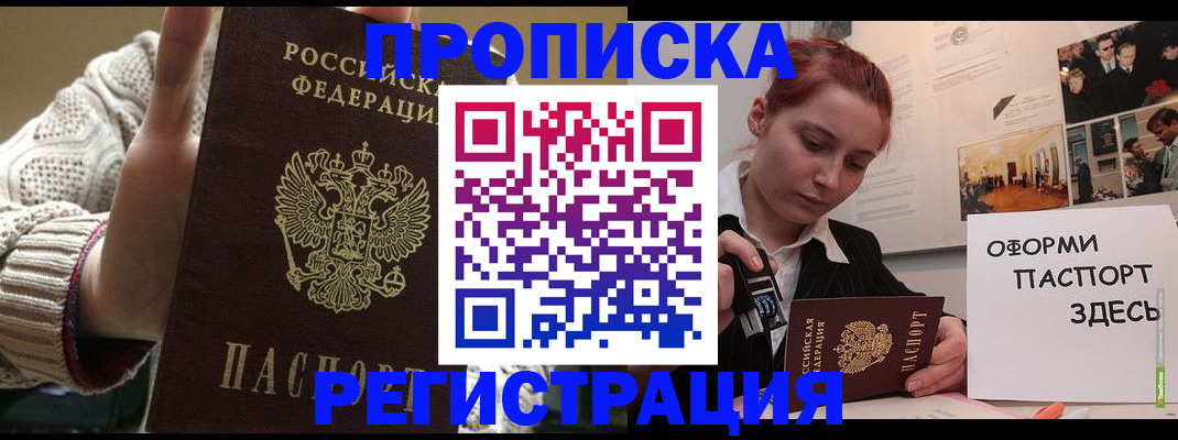 временная регистрация поиск в Снежногорске