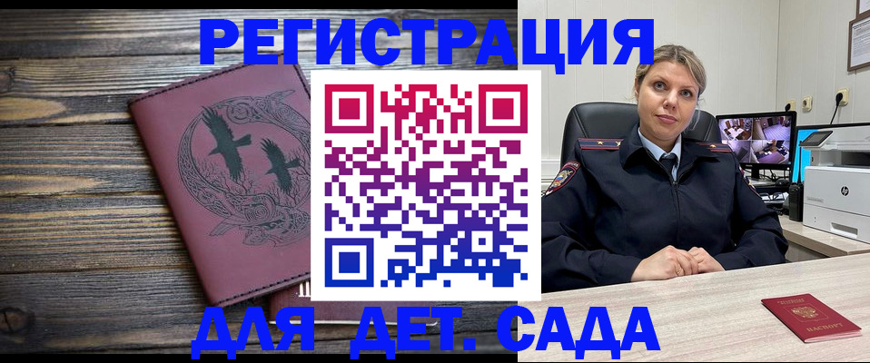 временная регистрация в Снежногорске