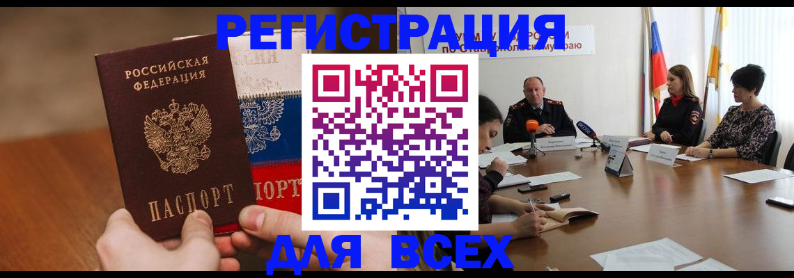 прописка для школы в Снежногорске