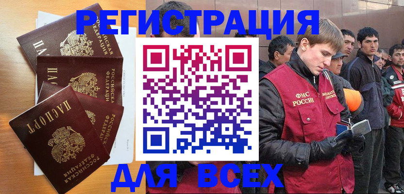 прописка регистрация в Снежногорске