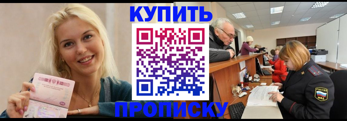 прописка регистрация в Снежногорске