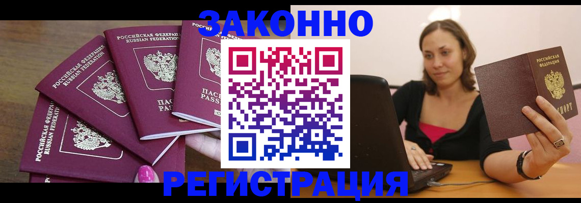 где прописаться в Снежногорске