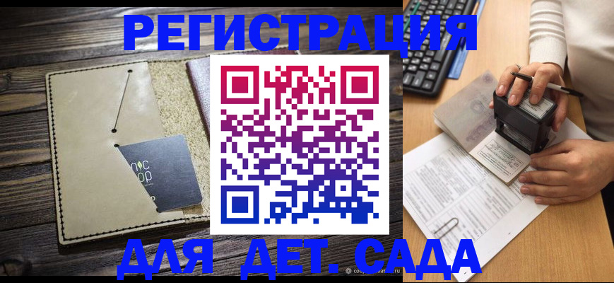 временная прописка в Снежногорске