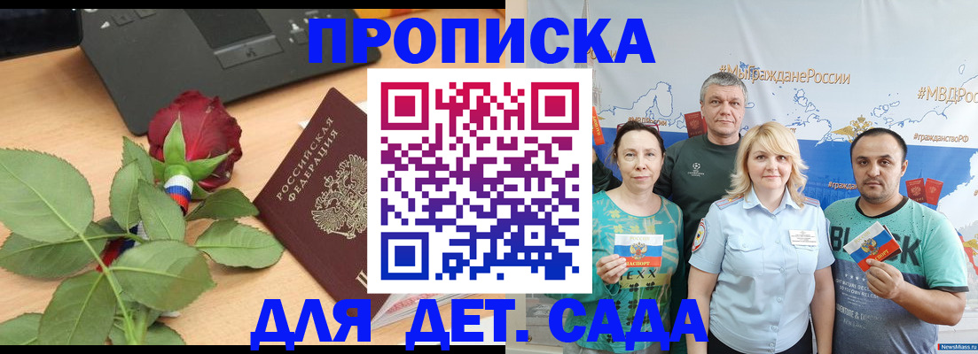 прописка штамп в Снежногорске