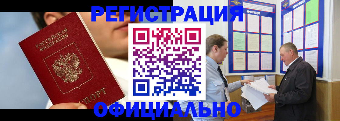 прописка в Снежногорске